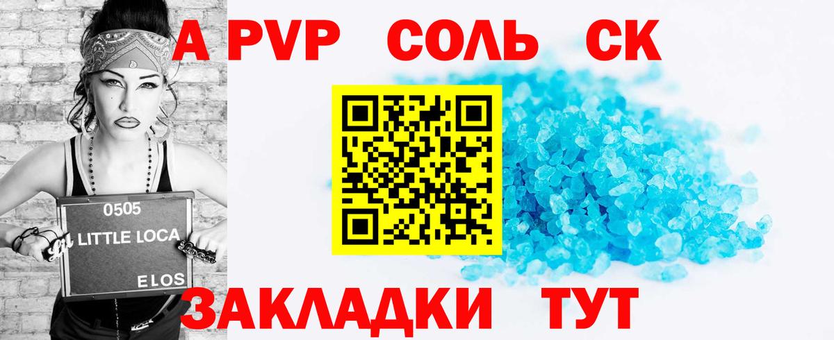 Alpha PVP Соль  Вход с VPN  где купить наркоту  Alfa_PVP  A PVP СК  Alpha-PVP Соль  Курчатов 