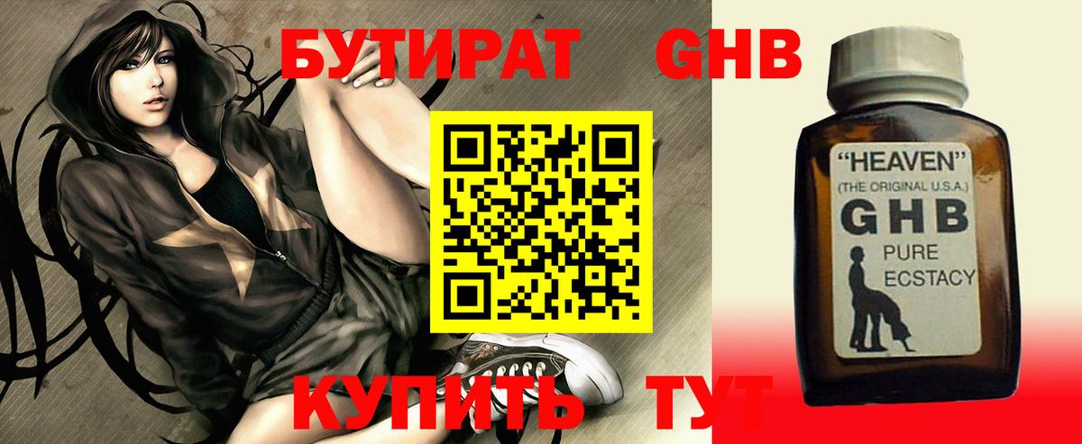 Бутират  Вход с VPN  Курчатов  БУТИРАТ 99% 