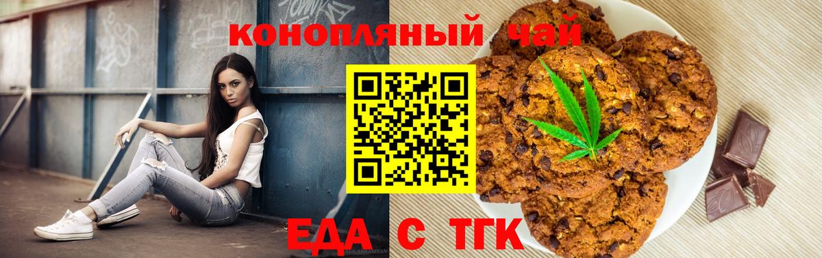 Cannafood конопля Курчатов