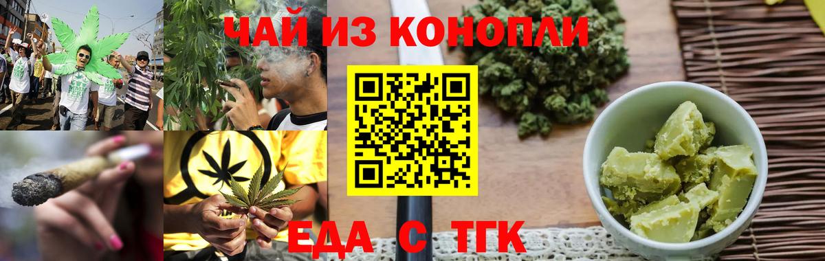 Курчатов  Cannafood марихуана  Вход с VPN 