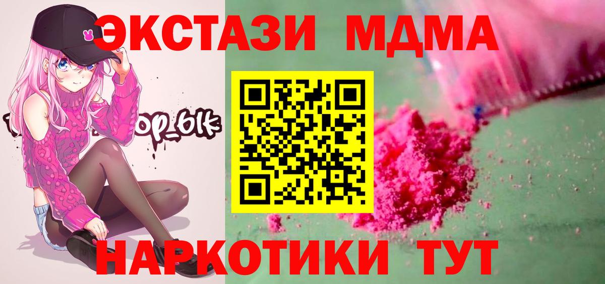 МДМА молли  МДМА кристаллы  Вход с VPN  Курчатов 