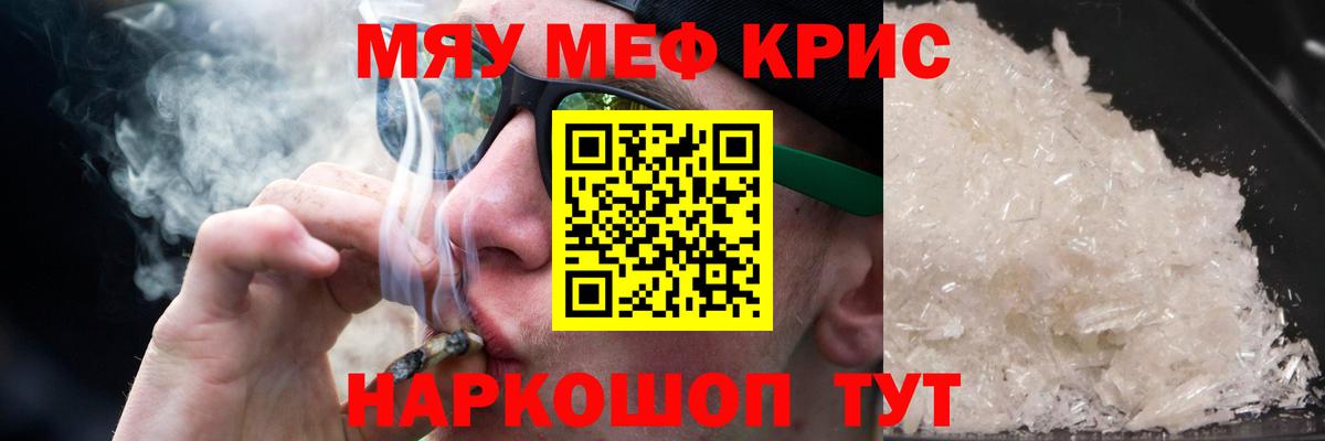 Меф мяу мяу мука Курчатов