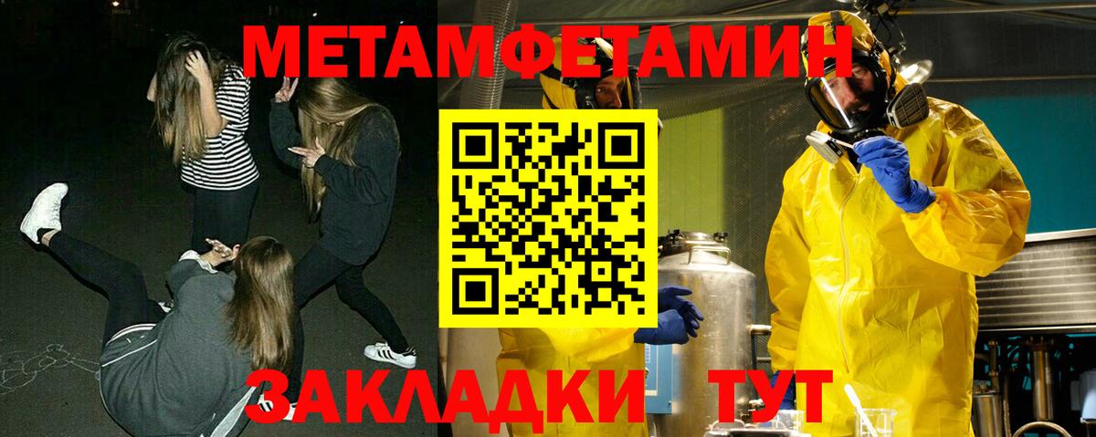 Курчатов  Метамфетамин кристалл  Вход с VPN 