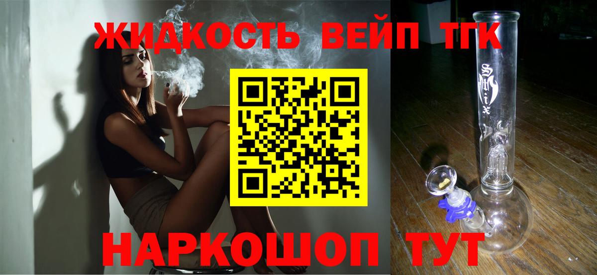 ТГК вейп с тгк Курчатов